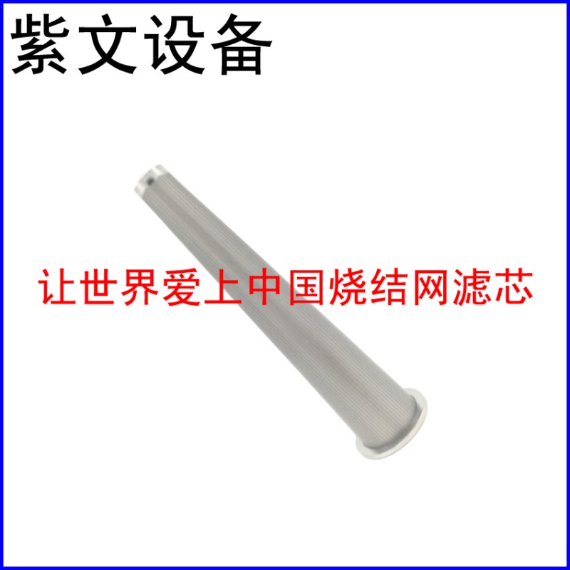烧结网滤芯