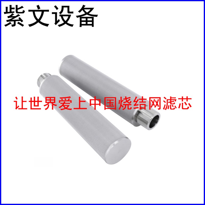 金属烧结滤芯